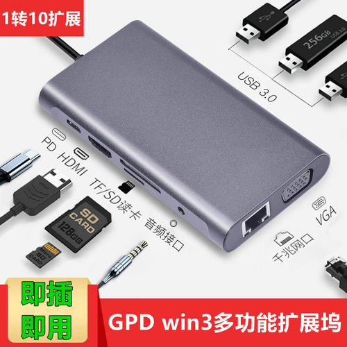GPD多功能扩展HDMI转接盒插网线