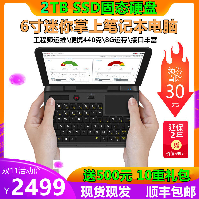 GPD MicroPC掌上口袋笔记本电脑工程师运维6寸迷你移动办公超极本 笔记本电脑 笔记本电脑 原图主图