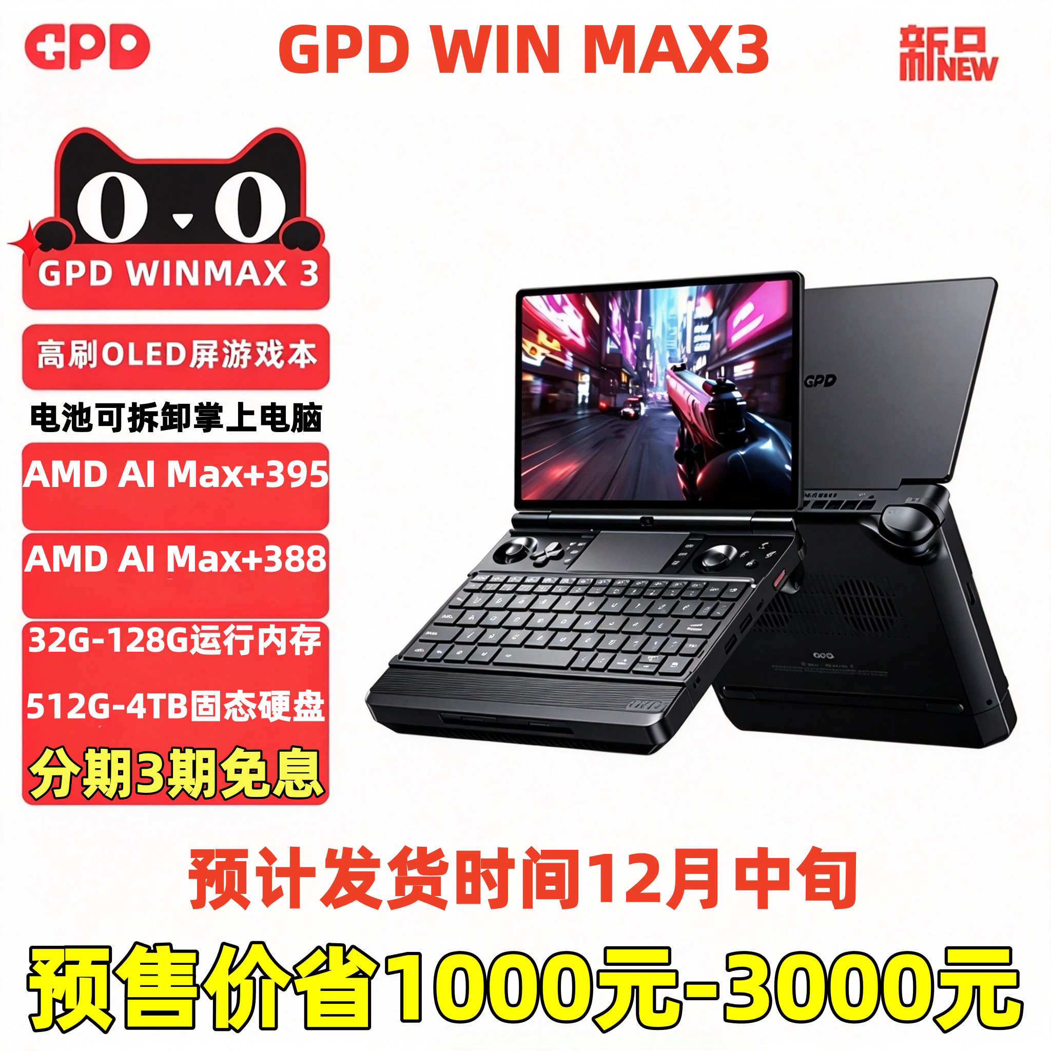 GPD WINMAX3掌上游戏本电脑高性能掌机可拆卸电池9英寸高刷OLED屏