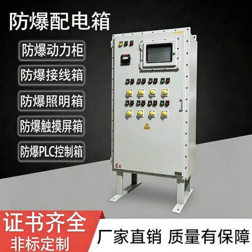 IIB级防爆配电箱控制箱PLC控制柜