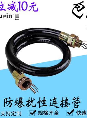 BNG防爆软管挠性连接管4/6分防爆绕线管DN20防爆扰性穿线接线软管
