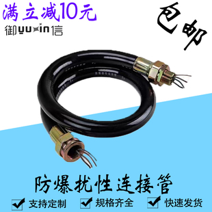 BNG防爆软管挠性连接管4/6分防爆绕线管DN20防爆扰性穿线接线软管