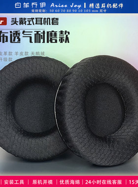 适用 森海塞尔HD630VB 耳机套耳罩头戴式耳机罩耳机海绵套头梁套