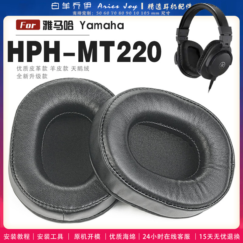 适用 雅马哈 Yamaha HPH-MT220 耳罩耳机套海绵头