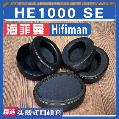 适用于Hifiman 海菲曼 HE1000 SE 耳罩耳机套海绵小羊皮绒布配件