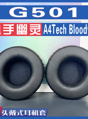 适用A4Tech Bloody 血手幽灵 G501耳罩耳机套海绵替换配件