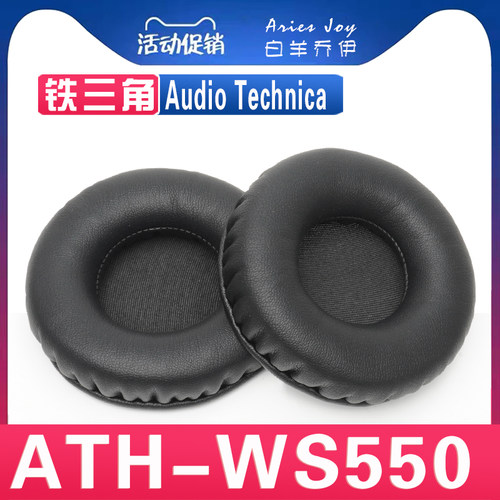 适用 Audio Technica 铁三角 ATH-WS550 WS550IS 耳机套耳罩海绵套保护套皮革替换配件头梁垫横梁