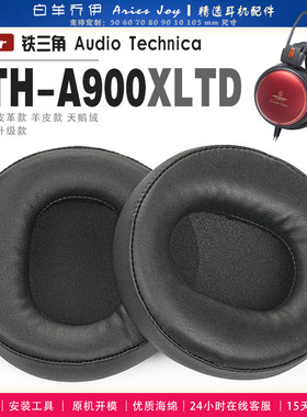 适用 铁三角 ATH-A900XLTD耳罩耳机套海绵头梁保护套耳塞耳棉头戴式皮革耳机耳套
