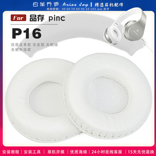 适用 Picun 品存 P16 耳罩耳机套海绵套黑灰色小羊皮绒布配件