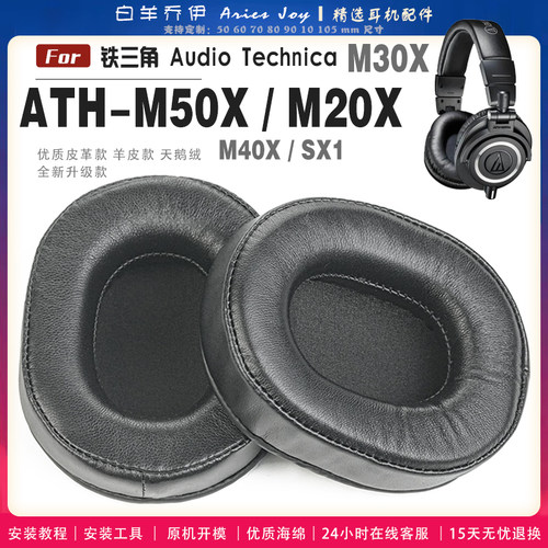 适用 铁三角 ATH-M50X M40X M30X M20X SX1耳罩耳机套海绵头梁保护套耳塞耳棉头戴式皮革耳机耳套