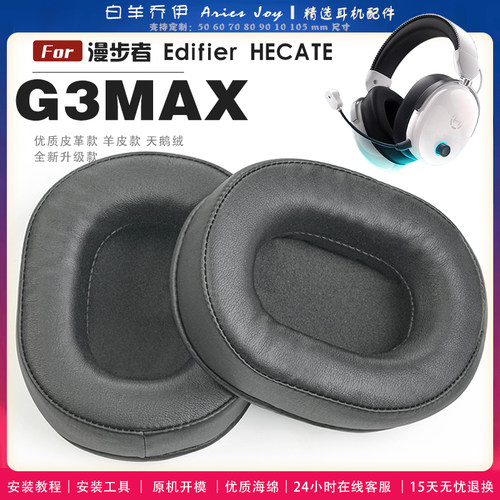 适用 漫步者 Edifier G3MAX 耳罩耳机套海绵保护套耳塞耳棉头戴式皮革耳机耳套头梁横梁保护套