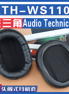 适用Audio Technica 铁三角 ATH-WS1100耳罩耳机海绵套替换配件