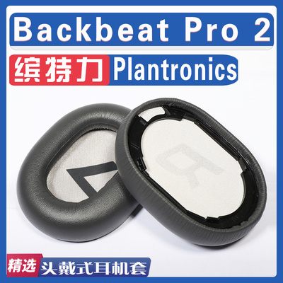 适用Plantronics 缤特力 backbeat Pro 2 第二代耳罩耳机海绵套