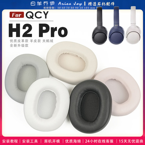 适用 QCY TOZO H2 PRO 耳罩耳机套海绵保护套耳塞耳棉头戴式皮革耳机耳套头梁横梁保护套