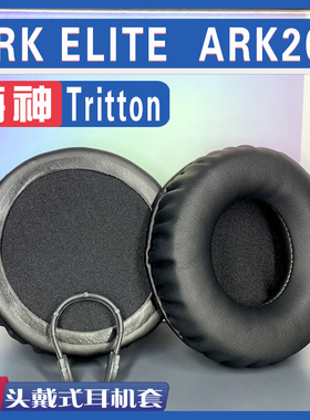 适用 Tritton 海神 ARK ELITE  ARK200 耳罩耳机套海绵套黑灰色