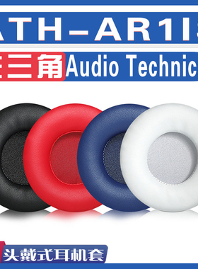 适用Audio Technica 铁三角 ATH-AR1IS耳罩耳机海绵套替换配件