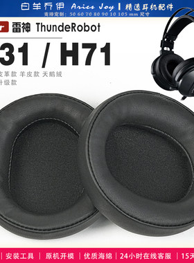 适用 雷神 ThundeRobot H31 H71耳罩耳机套海绵头梁保护套耳塞耳棉头戴式皮革耳机耳套