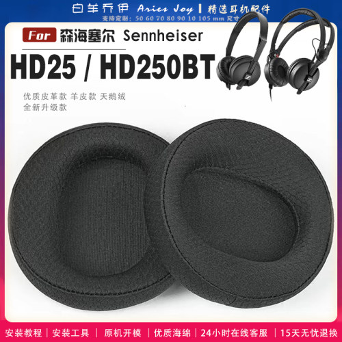 适用 森海塞尔 Sennheiser HD25 HD25-1 HD25SP-II HD250BT HD25 PLus 耳罩耳机套大内孔径海绵头梁保护套耳