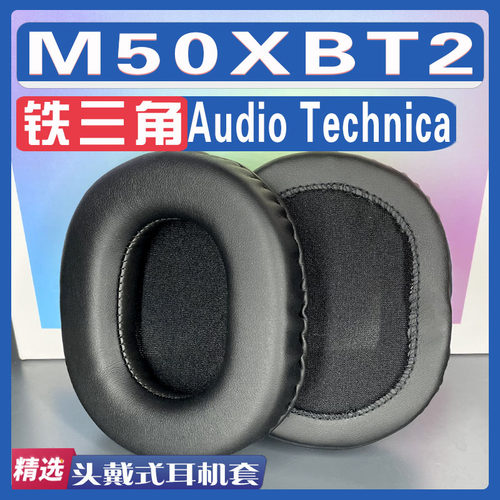适用铁三角m50xbt2耳罩替换