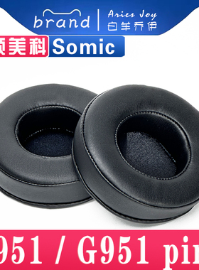 适用Somic(硕美科) 硕美科 G951 G951PINK 耳机套耳罩海绵套保护套皮革替换配件头梁垫横梁