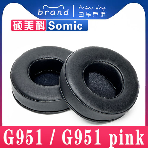 适用Somic(硕美科) 硕美科 G951 G951PINK 耳机套耳罩海绵套保护套皮革替换配件头梁垫横梁