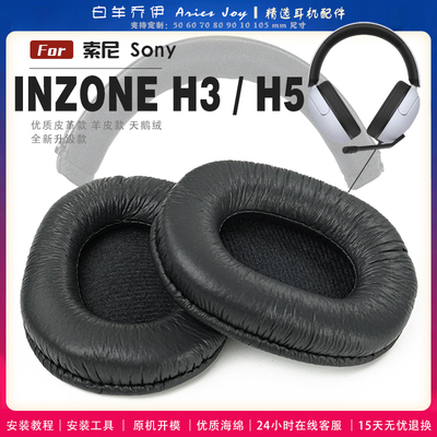 适用 索尼 Sony INZONE H3 H5 耳罩耳机套海绵套绒布小羊皮配件