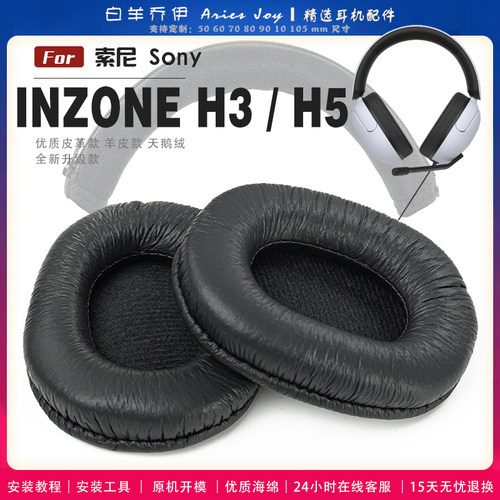 适用 索尼 Sony INZONE H3 H5 耳罩耳机套海绵套绒布小羊皮配件