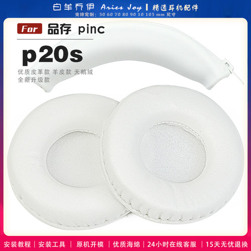 适用 Picun 品存 p20s 耳罩耳机套海绵套黑灰色小羊皮绒布配件