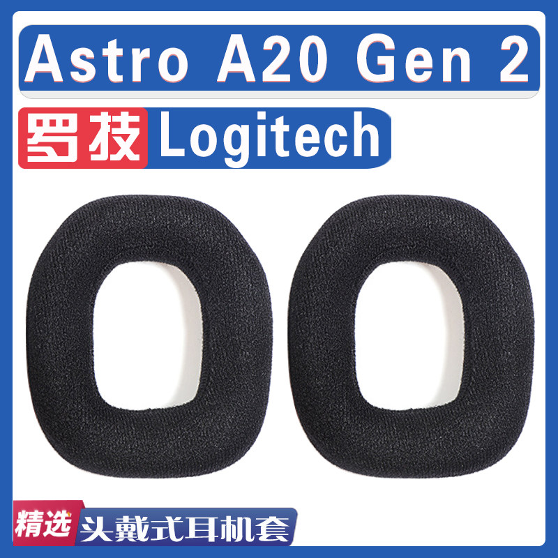 适用Logitech 罗技 Astro A20 Gen 2耳罩耳机海绵套替换配件