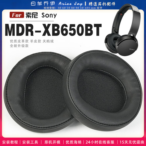 适用 索尼 sony MDR-XB650BT 耳罩耳机套大内孔径海绵头梁保护套耳塞耳棉头戴式皮革耳机耳套