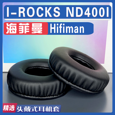 适用 Hifiman 海菲曼 I-ROCKS ND400I耳罩耳机套海绵替换配件