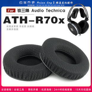 适用 Audio Technica铁三角ATH-R70x ATH-R70xa 耳机套耳罩头戴式耳机罩耳机海绵