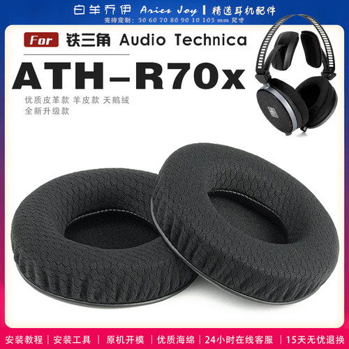 适用 Audio Technica铁三角ATH-R70x ATH-R70xa 耳机套耳罩头戴式耳机罩耳机海绵