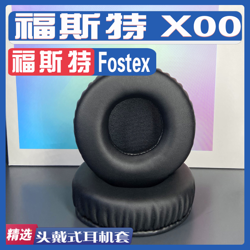 适用 Fostex 福斯特 X00耳罩耳机套海绵替换配件