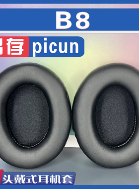 适用 Picun 品存 B8 耳罩耳机套海绵套黑灰色小羊皮绒布配件