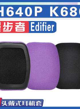 漫步者K680H640P耳罩耳机套