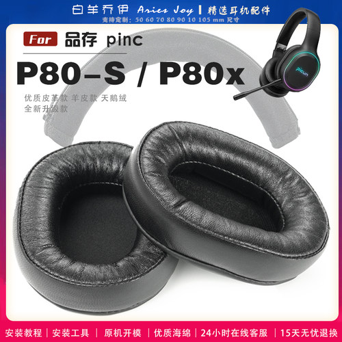 适用 品存 Picun P80-S P80x 耳罩耳机套海绵套绒布小羊皮配件
