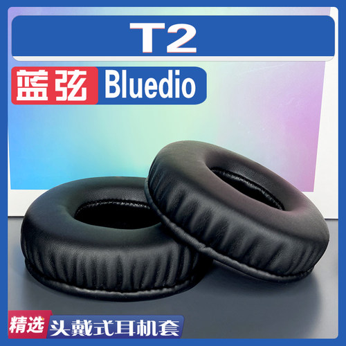 适用Bluedio 蓝弦 T2耳罩耳机套海绵替换配件