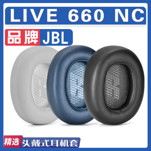 适用JBL LIVE 660NC耳罩耳机海绵套替换配件