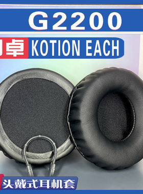 适用 KOTION EACH 因卓 G2200 耳罩耳机套海绵套黑灰色小羊皮绒布