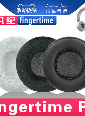 适用 凡纪 fingertime P1 耳罩耳机套海绵套灰白棕小羊皮替换配件