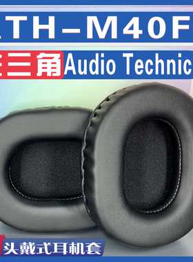 适用 Audio Technica 铁三角 ATH PRO5 T200 M40FS T500 PRO5V 耳罩耳机海绵套替换配件