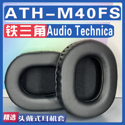 适用 Audio Technica 铁三角 ATH PRO5 T200 M40FS T500 PRO5V 耳罩耳机海绵套替换配件