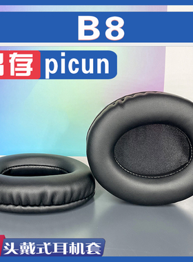 适用 Picun 品存 B8 耳罩耳机套海绵套黑灰色小羊皮绒布配件