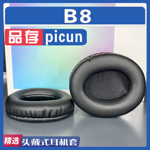 品存B8耳罩耳机套海绵套