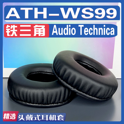适用Audio Technica 铁三角 ATH-WS99耳罩耳机套海绵替换配件