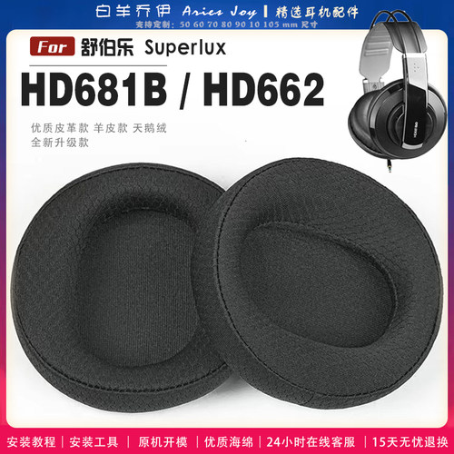 适用舒伯乐 Superlux HD662 HD681B HD681F 耳罩耳机套海绵头梁保护套耳塞耳棉头戴式皮革耳机耳套