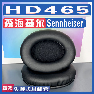 适用森海塞尔HD465耳罩