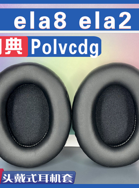 适用POLVCDG 铂典 ela2 ela8 耳罩耳机套海绵套黑灰色小羊皮
