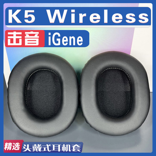 适用iGene 击音 K5 Wireless耳罩耳机海绵套替换配件